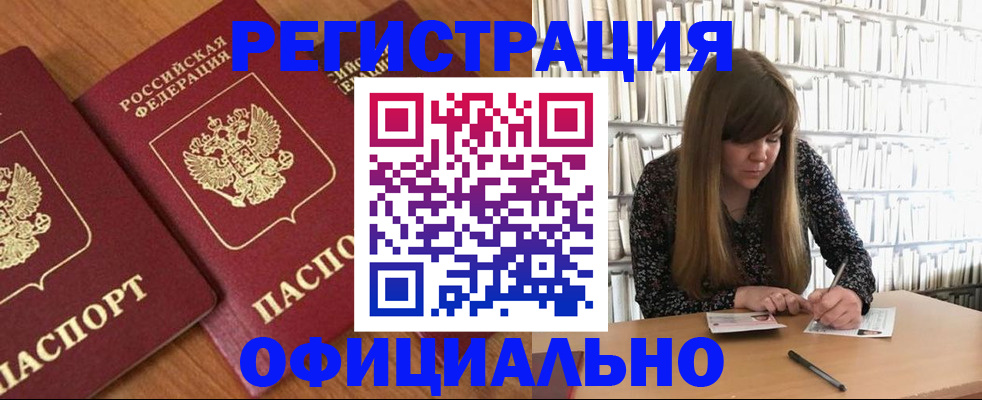 прописка иностранных граждан в Иркутске