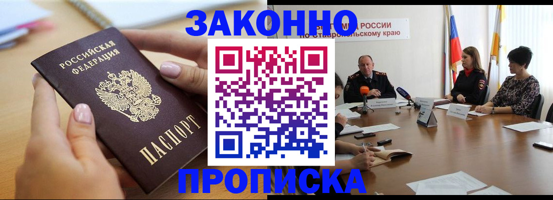 прописка регистрация в Иркутске