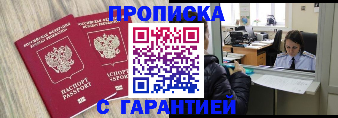 временная регистрация законно в Иркутске