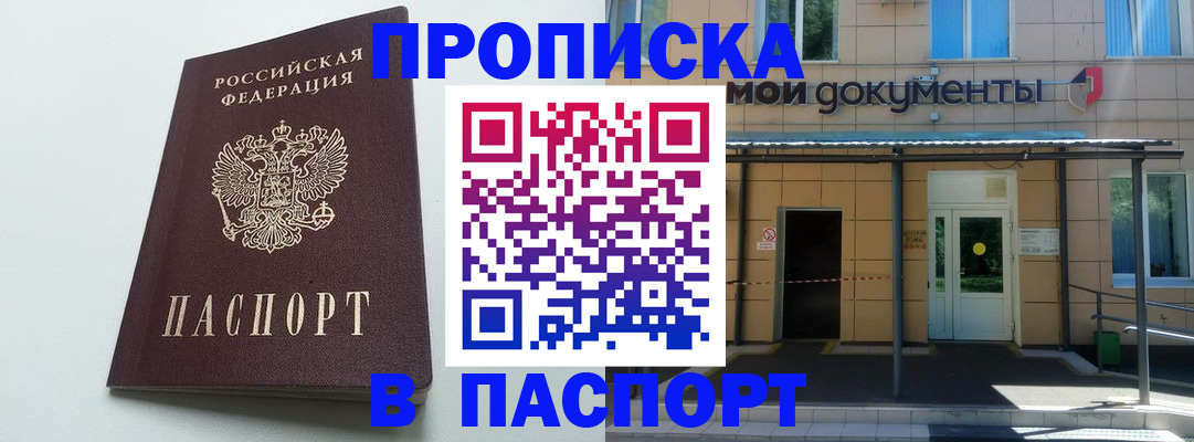 временная регистрация купить в Иркутске