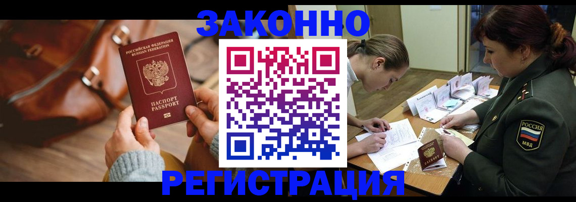 временная регистрация для всех в Иркутске