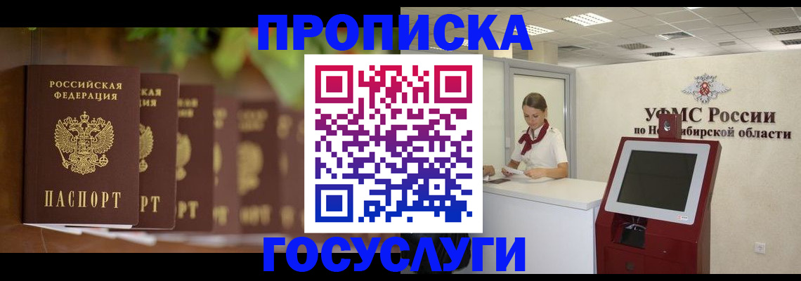 временная регистрация госуслуги в Иркутске