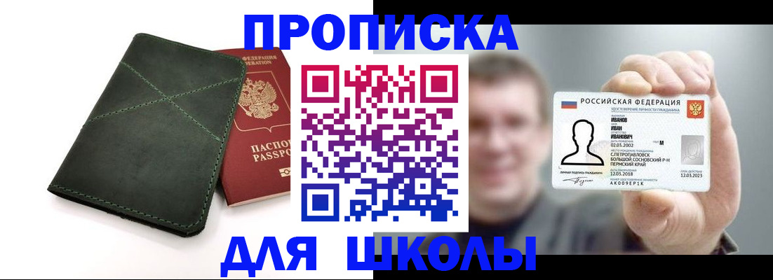 прописка регистрация в Иркутске