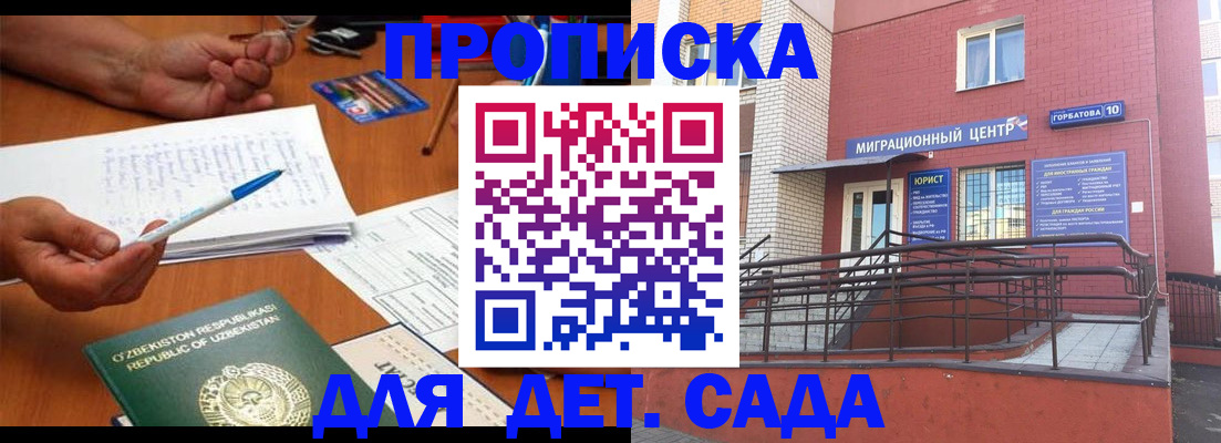 прописка гарантия в Иркутске