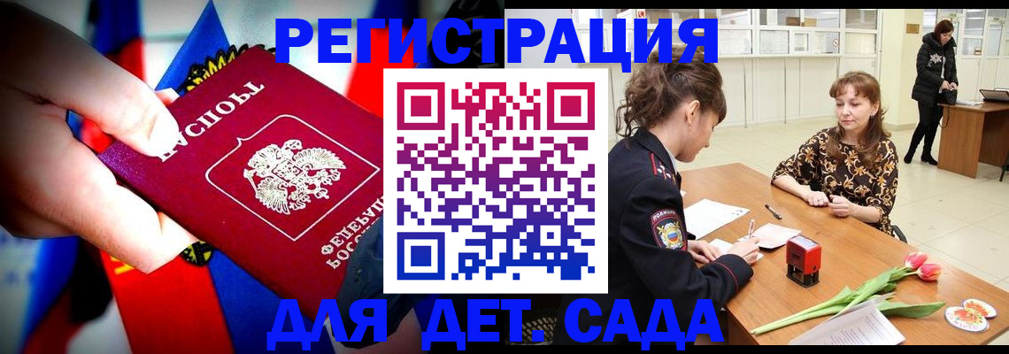 прописка регистрация в Иркутске